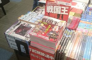 週刊ビジュアル戦国王 – JPホームページ